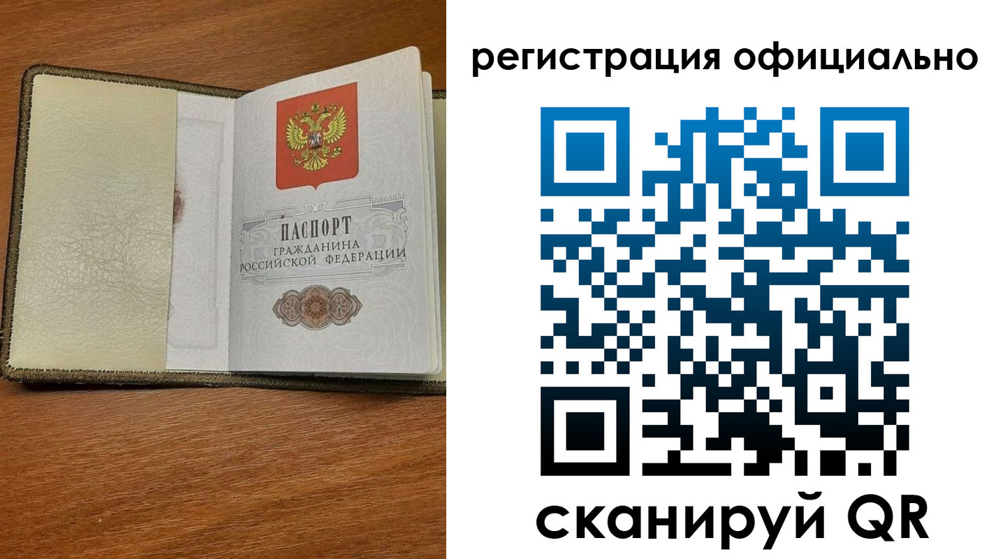 временная регистрация купить в Куйбышеве