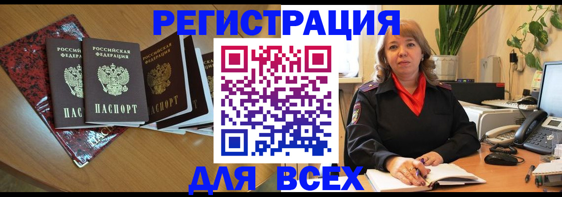 временная регистрация для всех в Куйбышеве